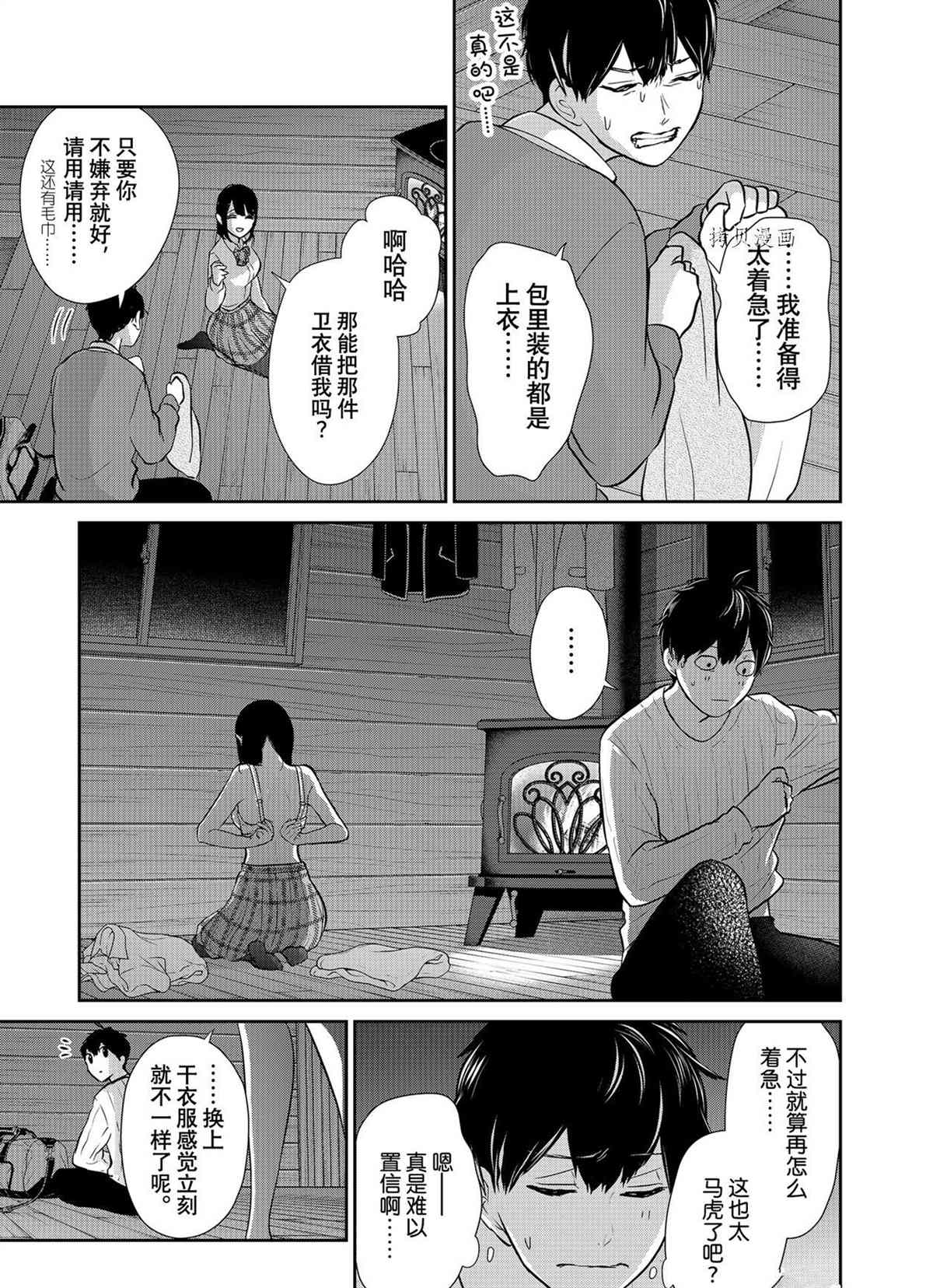 恋爱禁止的世界 第285话 试看版 第3页