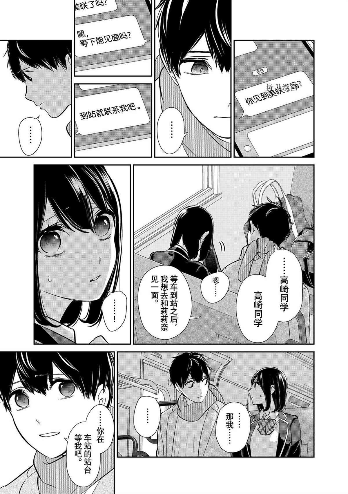 恋爱禁止的世界 第285话 试看版 第21页