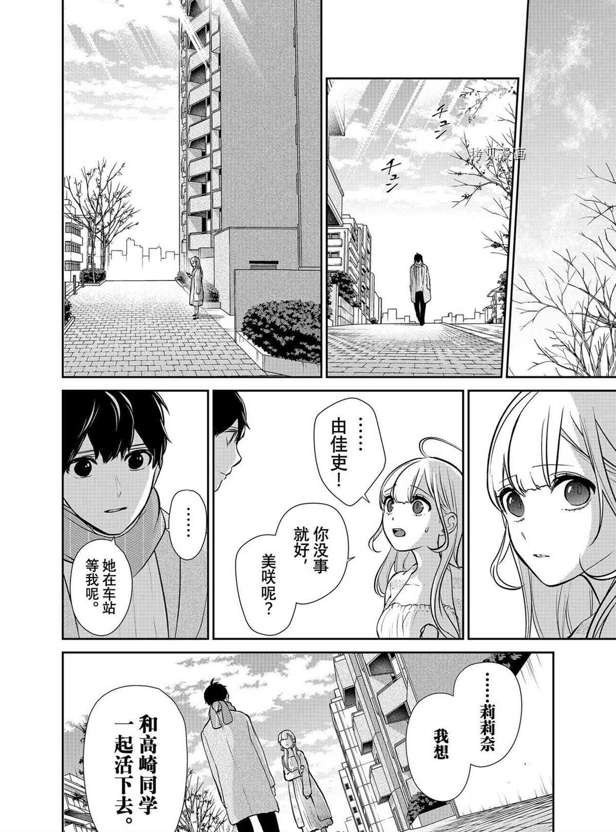 恋爱禁止的世界 第285话 试看版 第22页