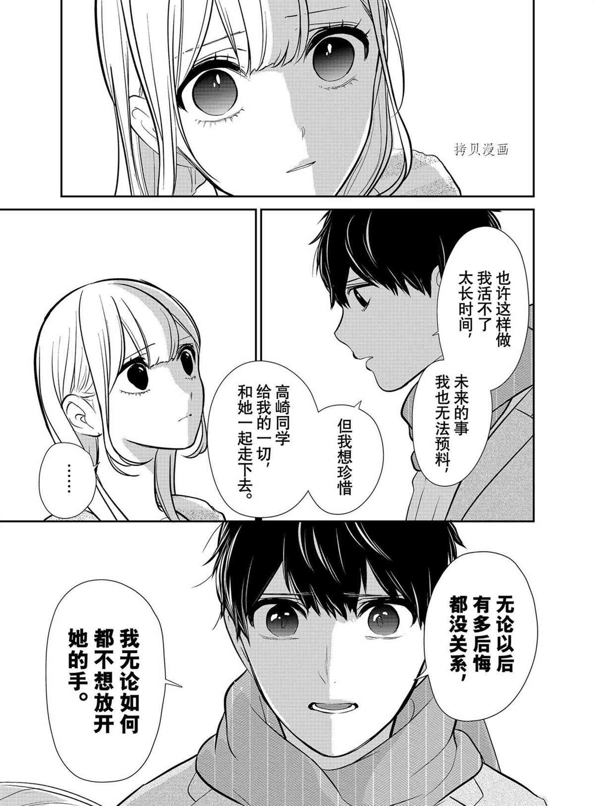 恋爱禁止的世界 第285话 试看版 第23页