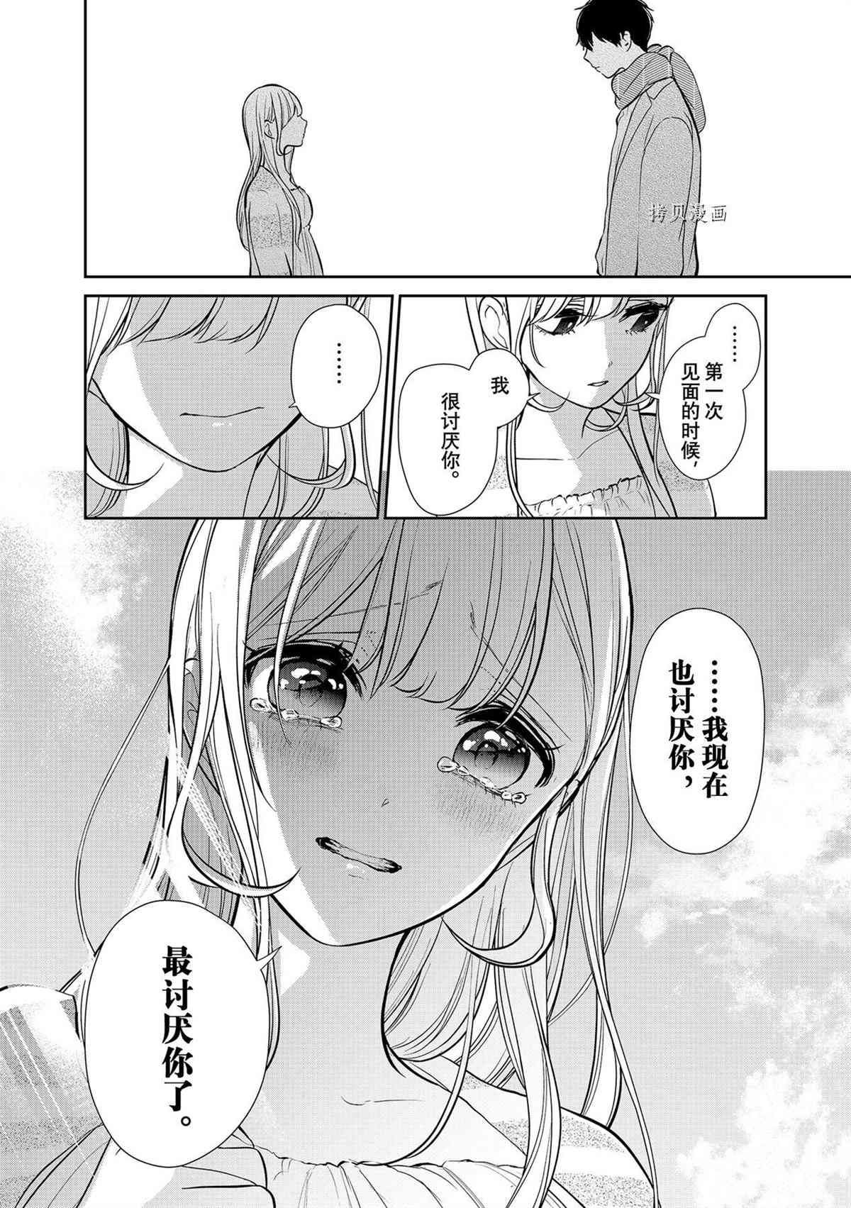 恋爱禁止的世界 第285话 试看版 第24页