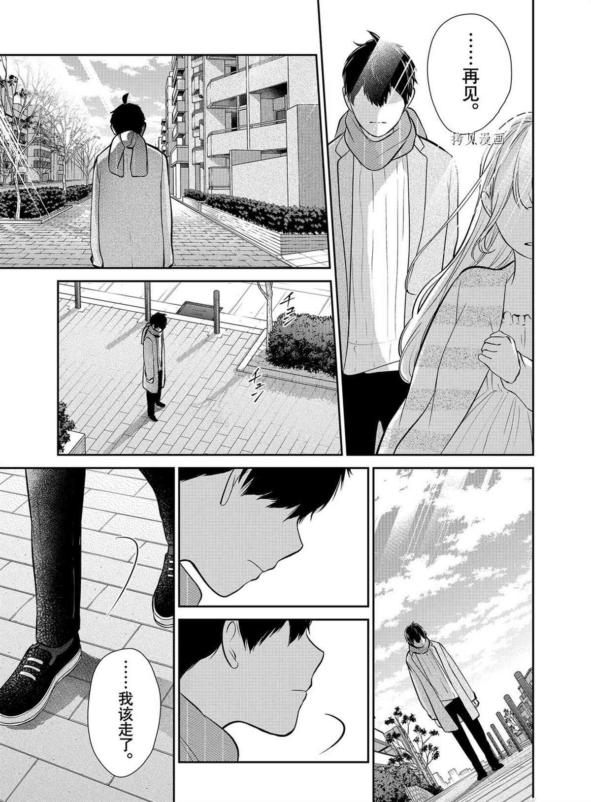 恋爱禁止的世界 第285话 试看版 第25页