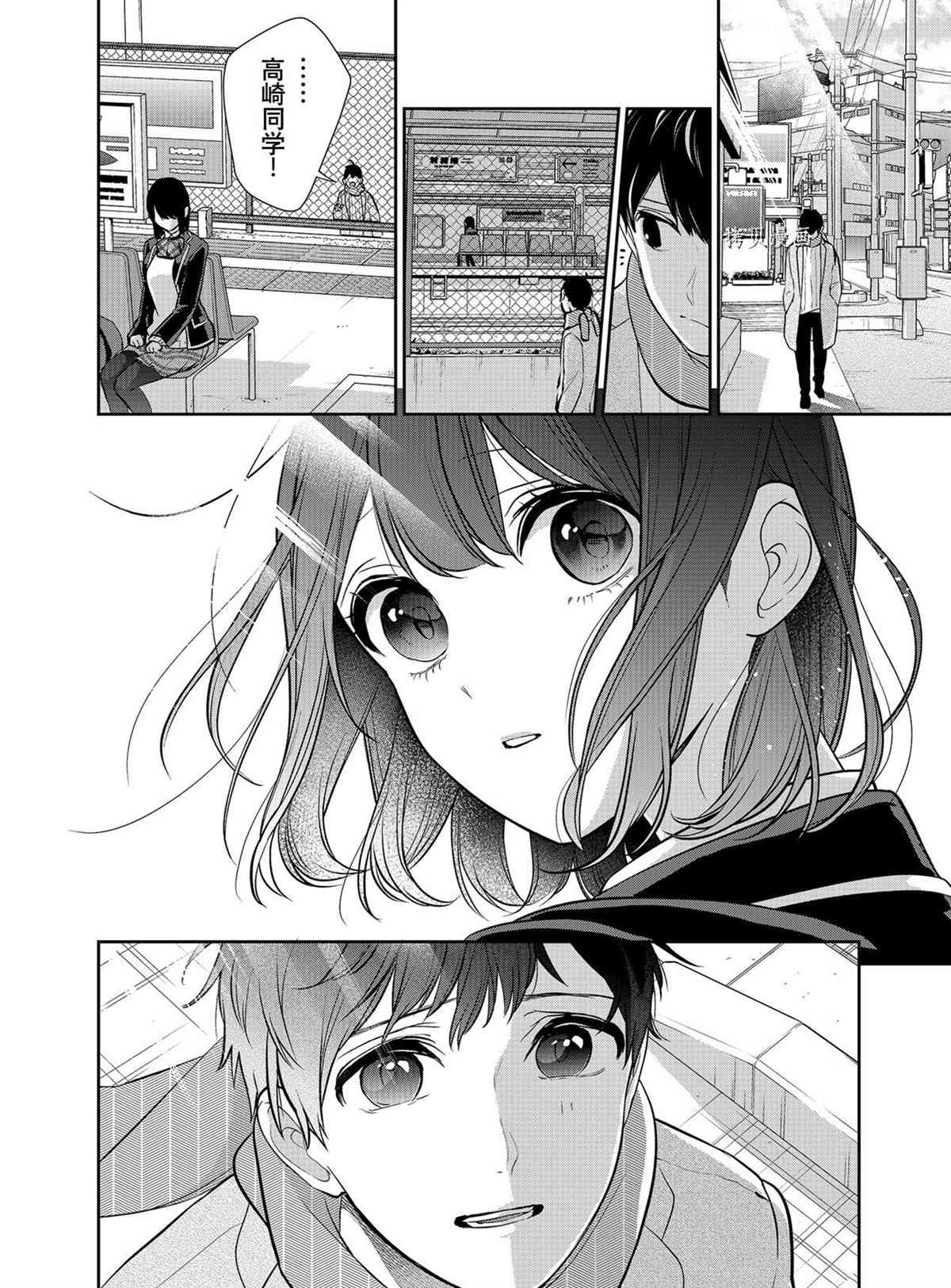 恋爱禁止的世界 第285话 试看版 第26页