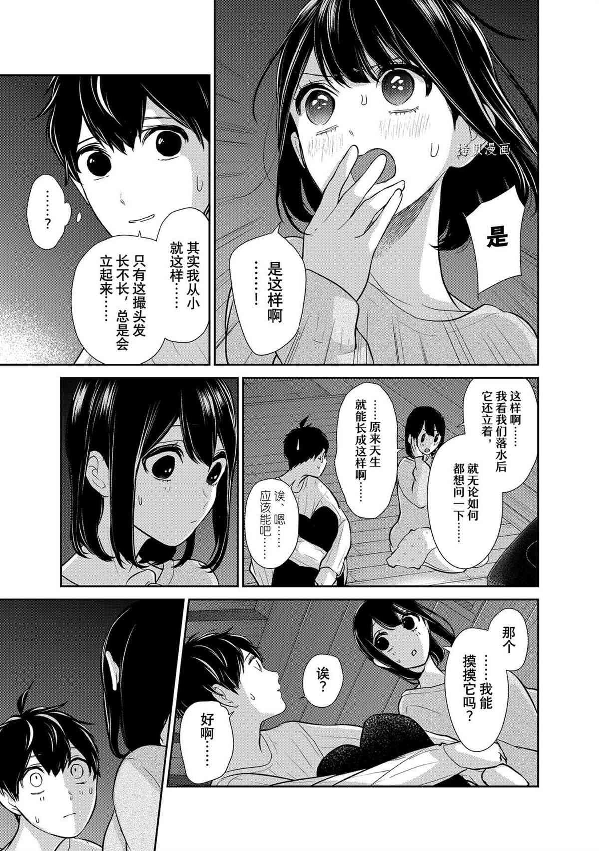 恋爱禁止的世界 第285话 试看版 第7页
