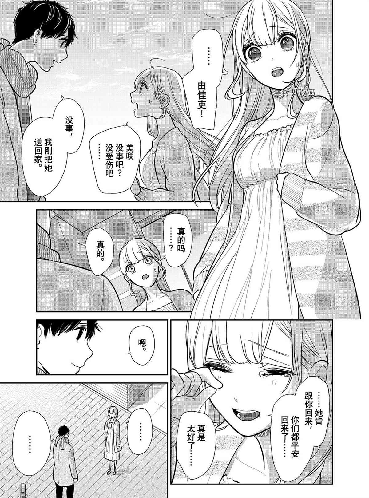 恋爱禁止的世界 第286话 试看版 第1页