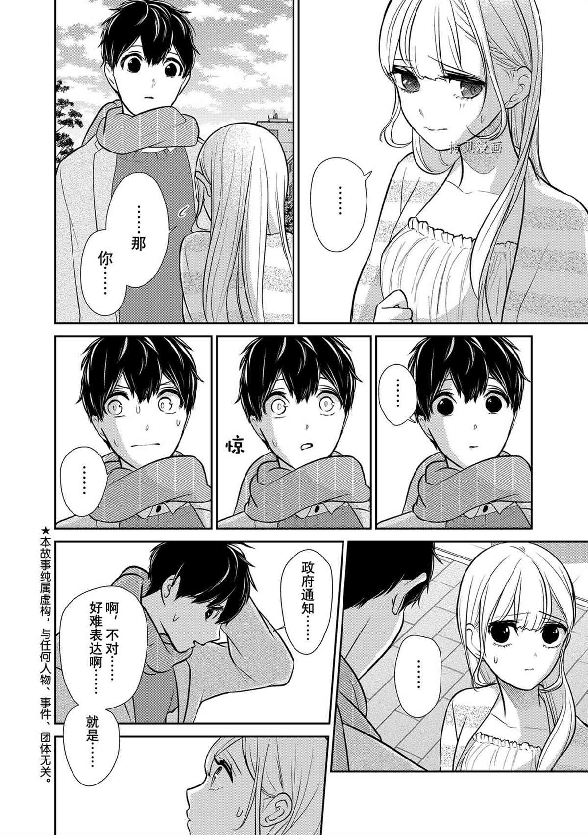 恋爱禁止的世界 第286话 试看版 第2页