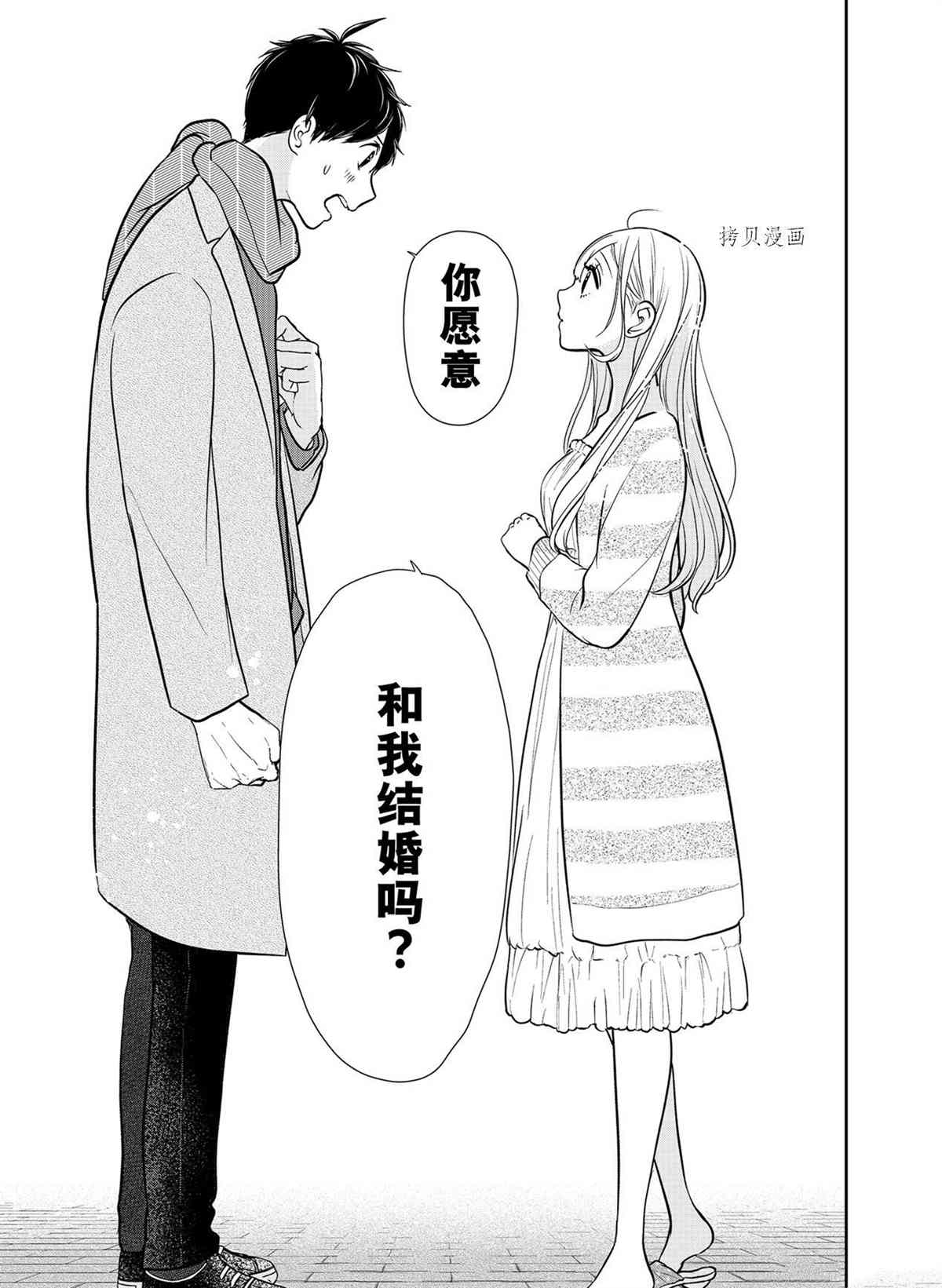 恋爱禁止的世界 第286话 试看版 第3页