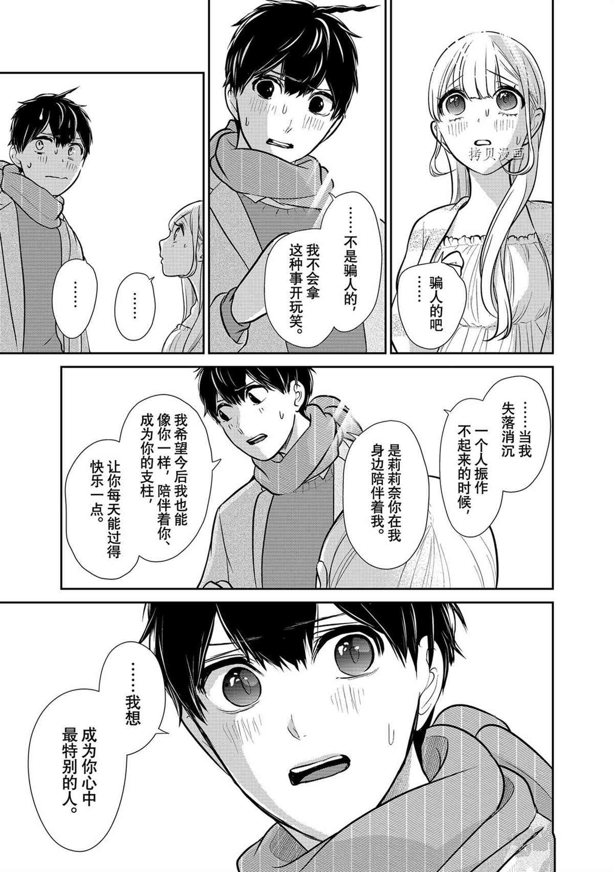 恋爱禁止的世界 第286话 试看版 第5页