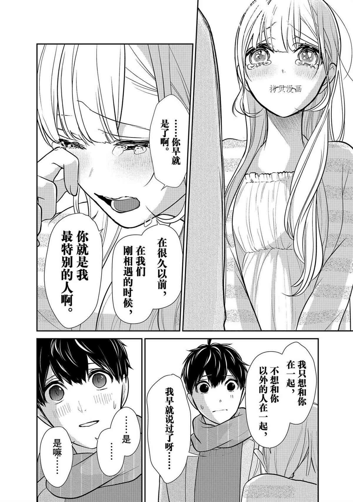 恋爱禁止的世界 第286话 试看版 第6页