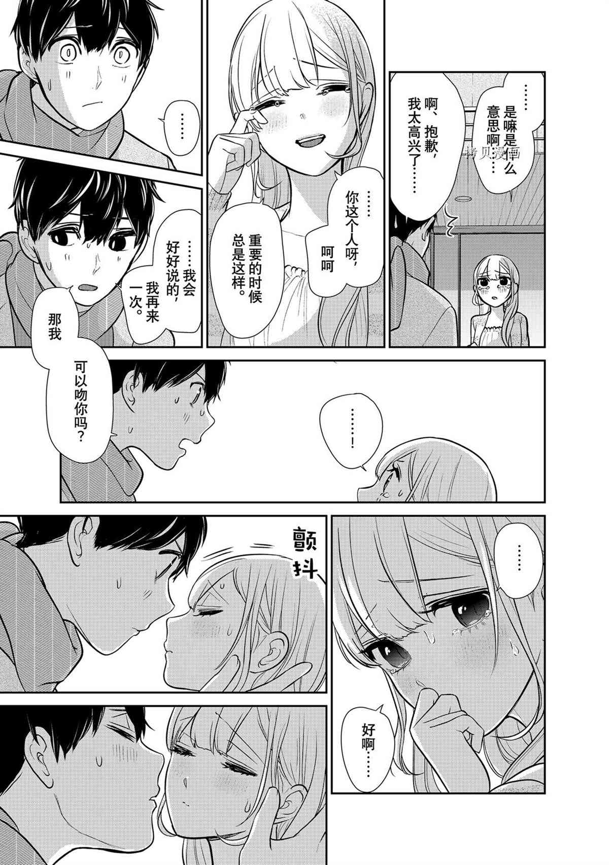 恋爱禁止的世界 第286话 试看版 第7页