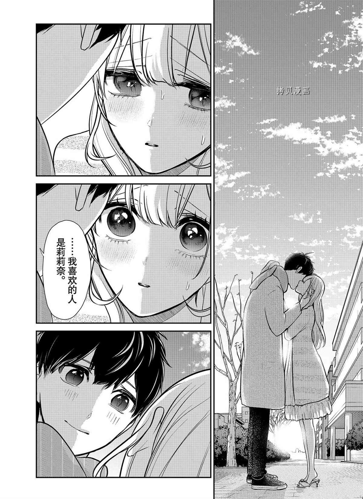恋爱禁止的世界 第286话 试看版 第8页