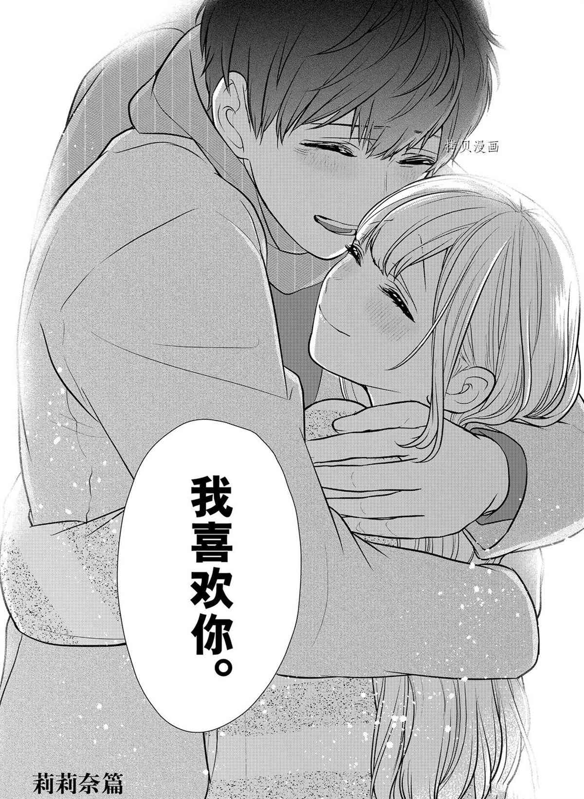 恋爱禁止的世界 第286话 试看版 第9页