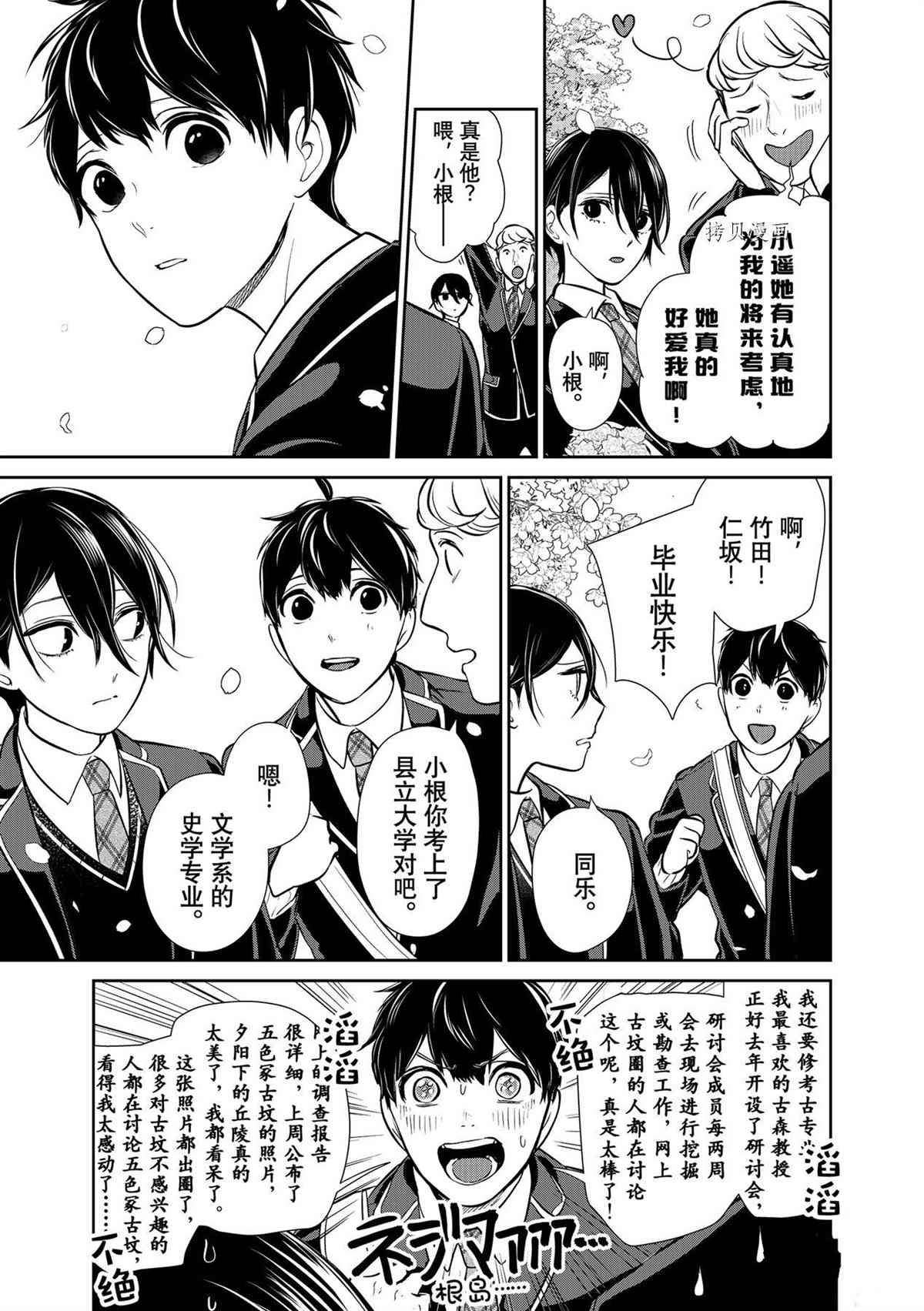 恋爱禁止的世界 第287话 试看版 第3页