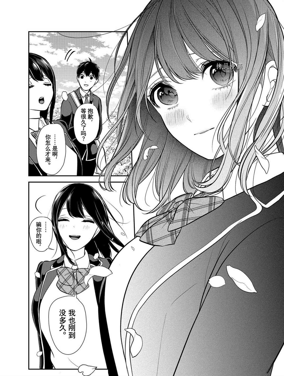 恋爱禁止的世界 第287话 试看版 第8页
