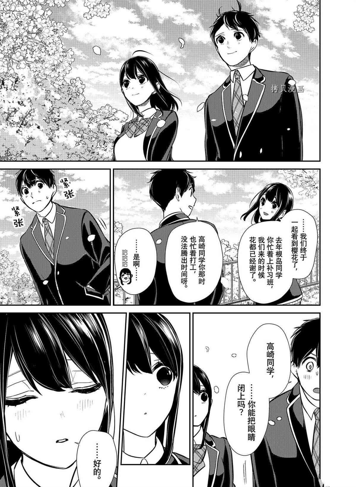 恋爱禁止的世界 第287话 试看版 第9页