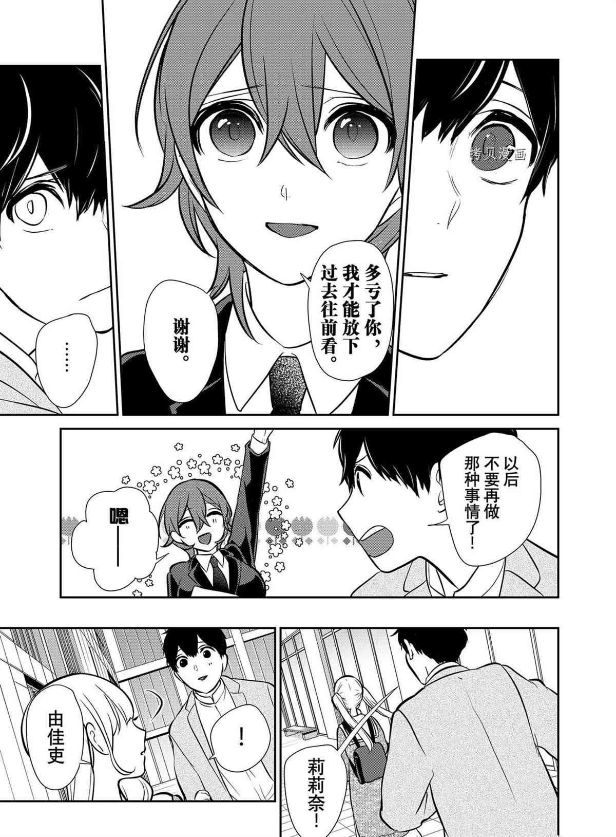 恋爱禁止的世界 第288话 试看版 第11页