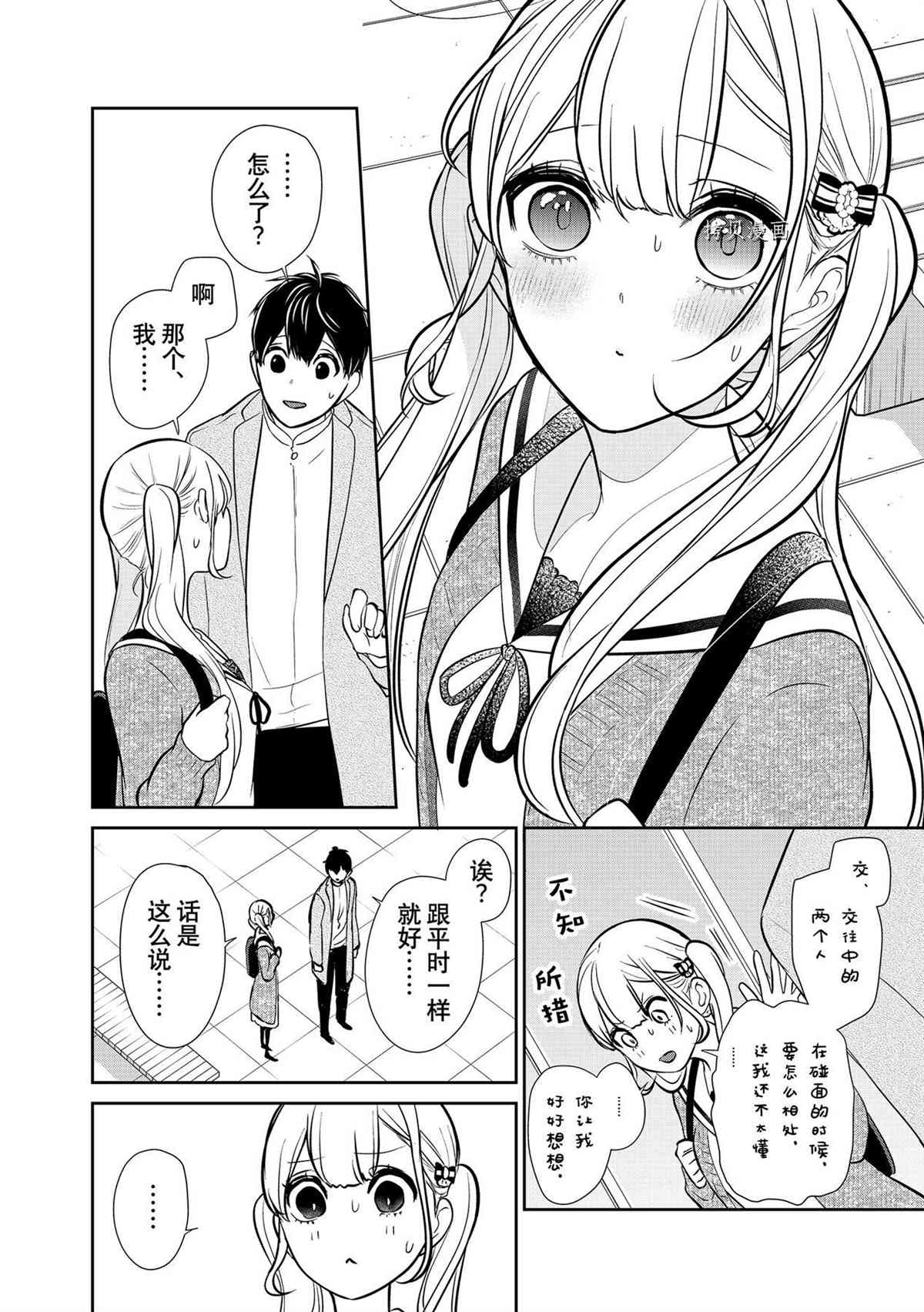 恋爱禁止的世界 第288话 试看版 第12页