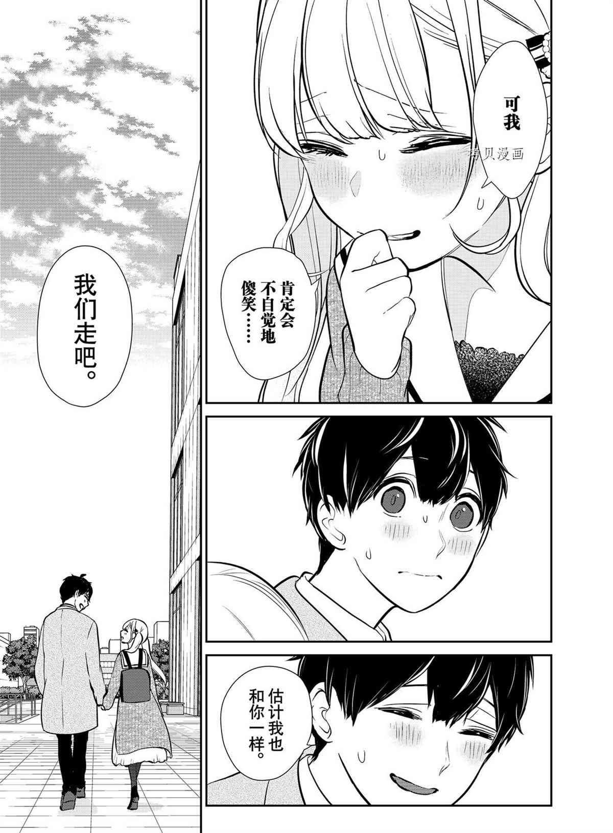 恋爱禁止的世界 第288话 试看版 第13页