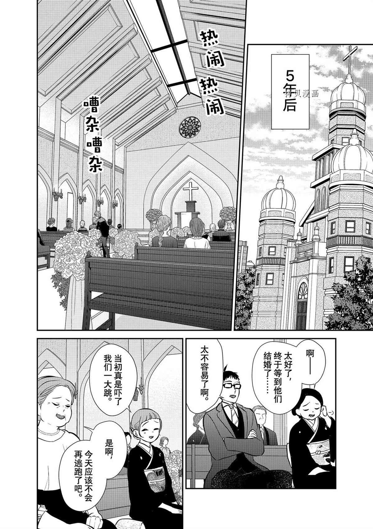 恋爱禁止的世界 第288话 试看版 第14页