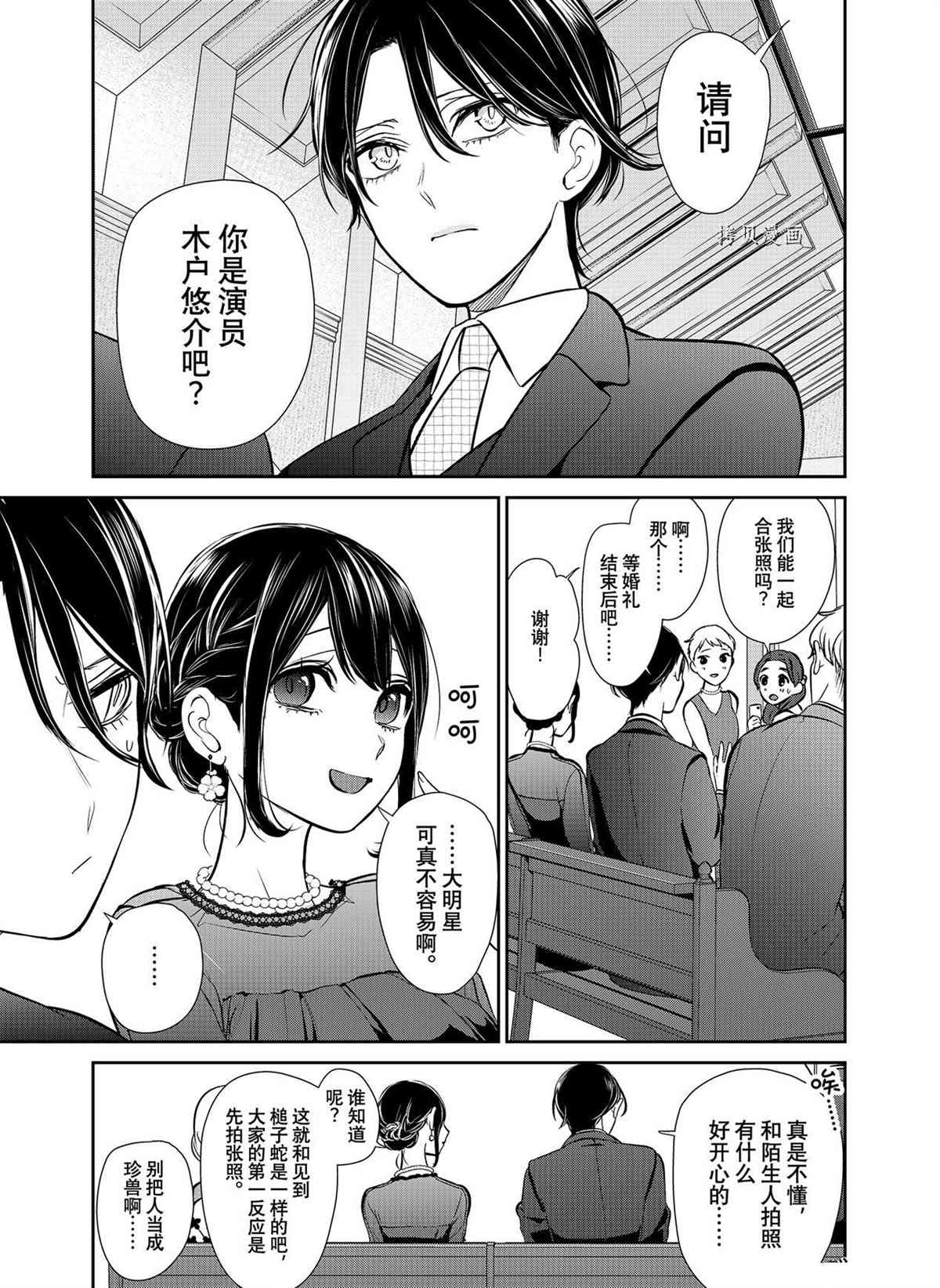 恋爱禁止的世界 第288话 试看版 第15页