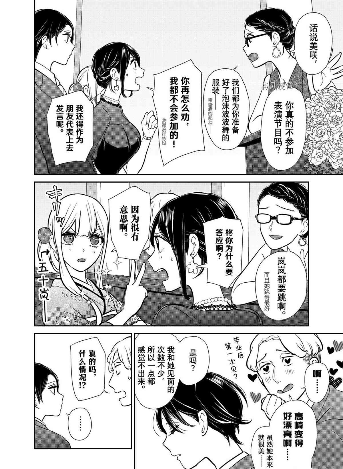 恋爱禁止的世界 第288话 试看版 第16页