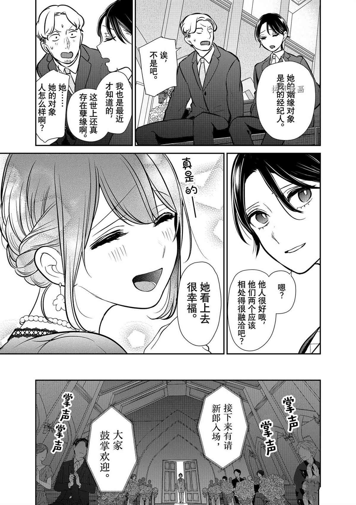 恋爱禁止的世界 第288话 试看版 第17页