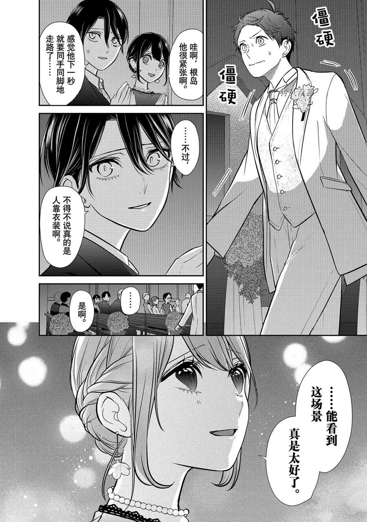 恋爱禁止的世界 第288话 试看版 第18页
