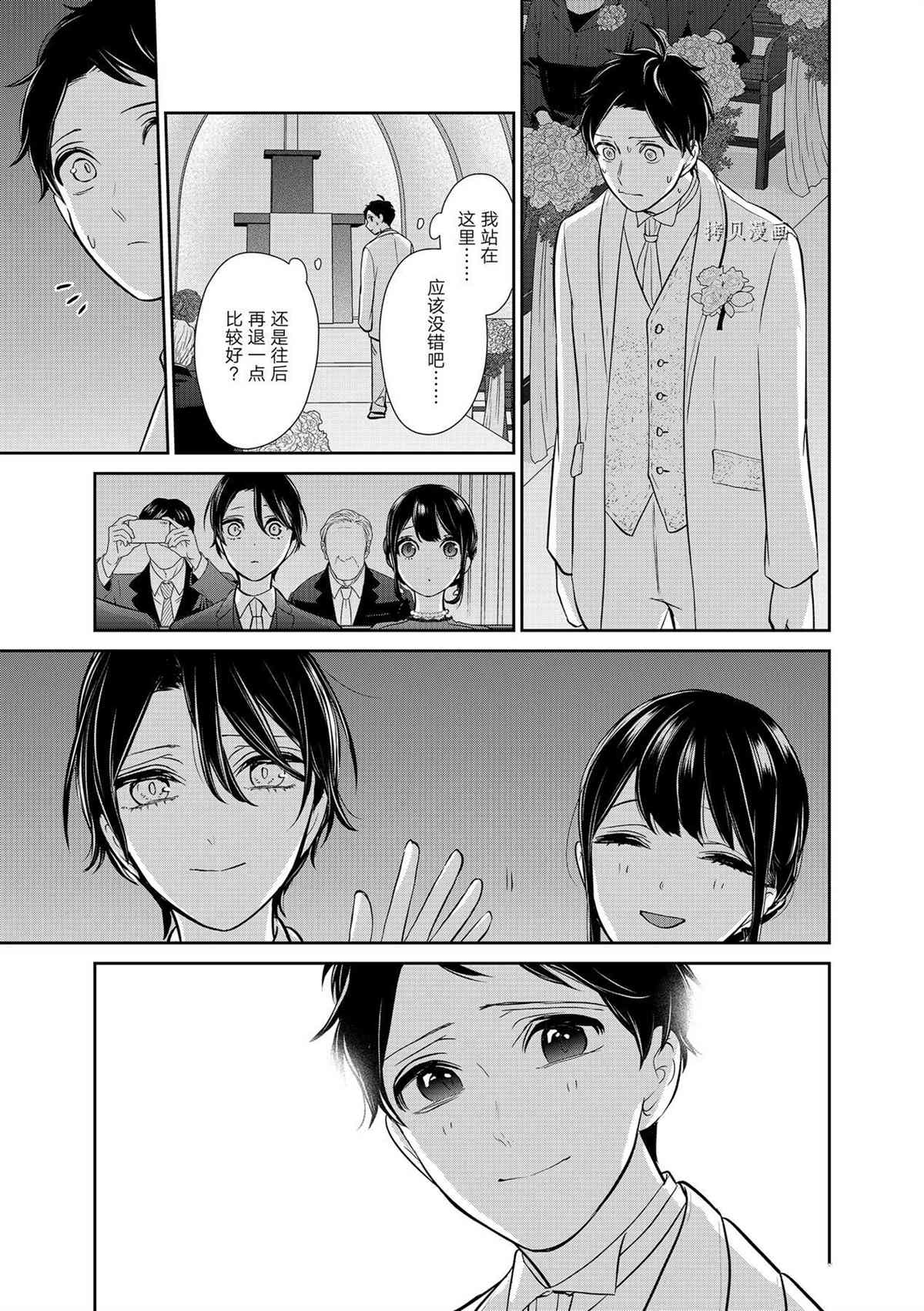 恋爱禁止的世界 第288话 试看版 第19页