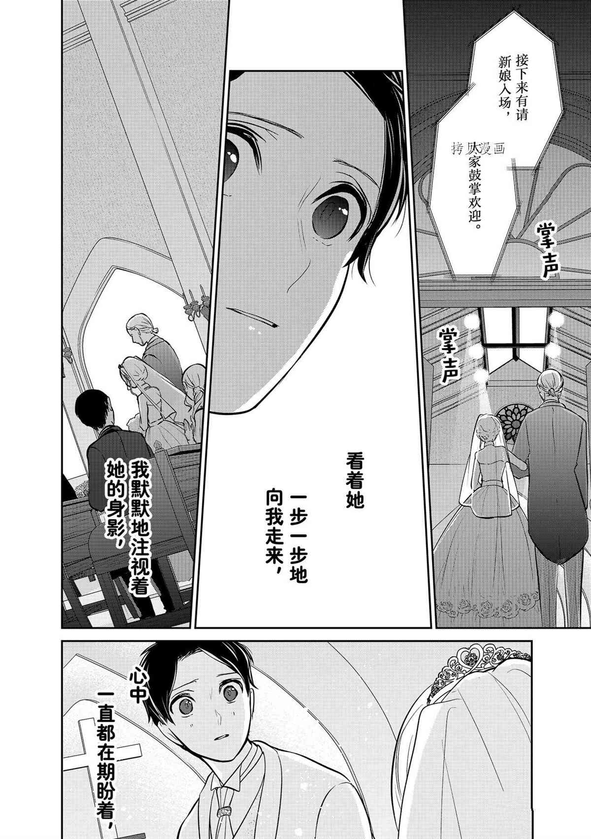 恋爱禁止的世界 第288话 试看版 第20页