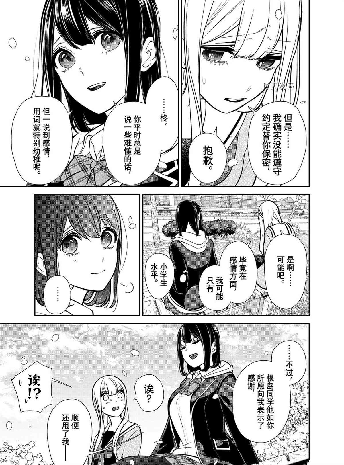 恋爱禁止的世界 第288话 试看版 第3页