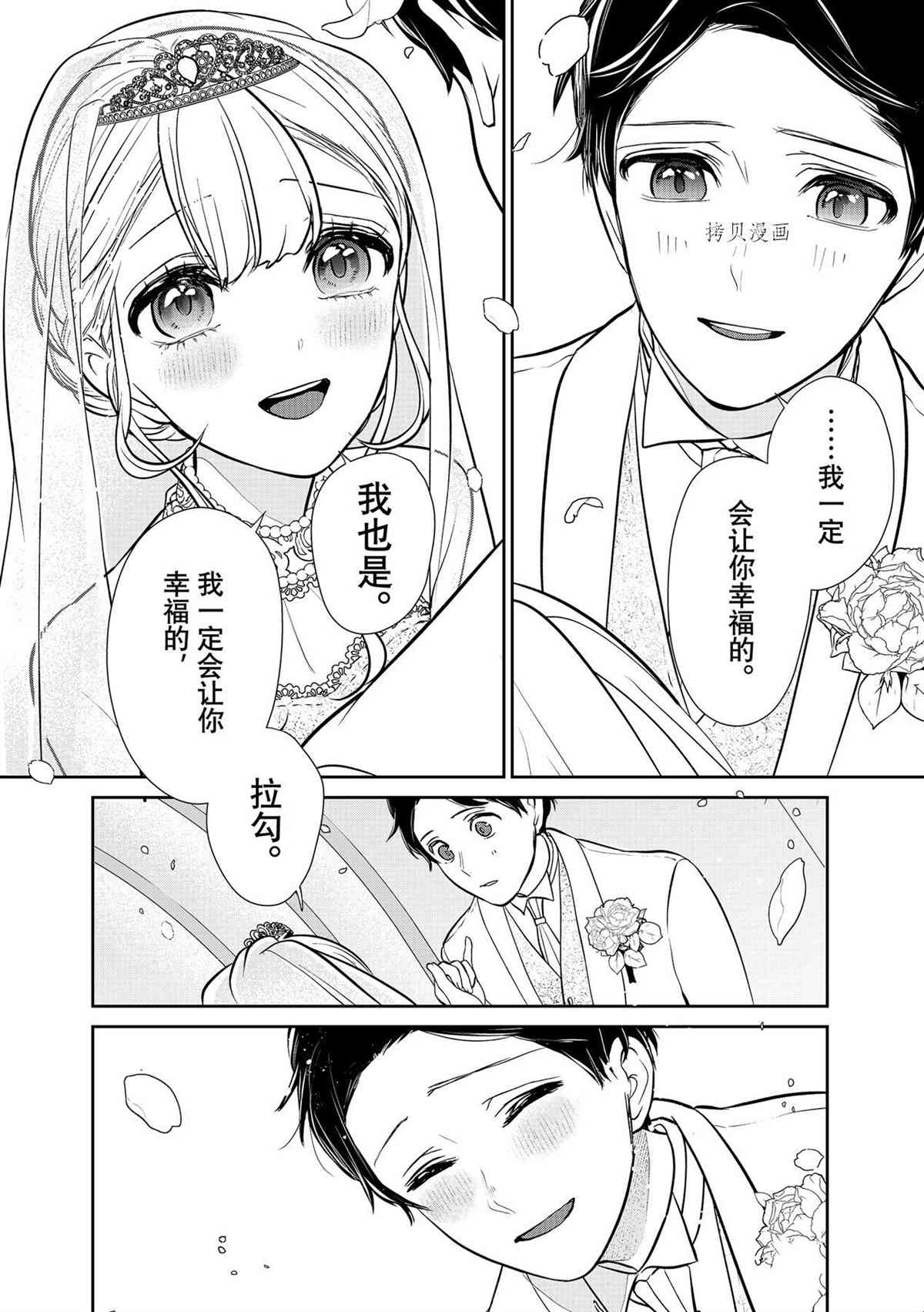 恋爱禁止的世界 第288话 试看版 第24页