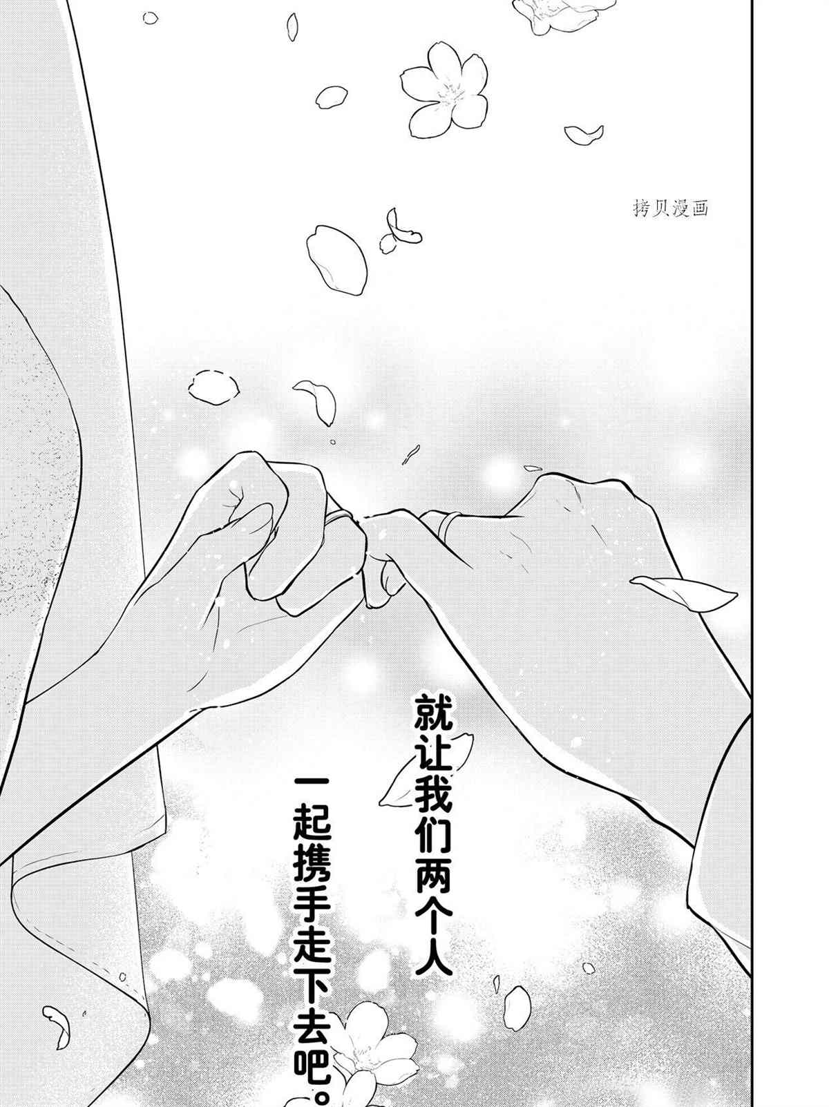 恋爱禁止的世界 第288话 试看版 第25页