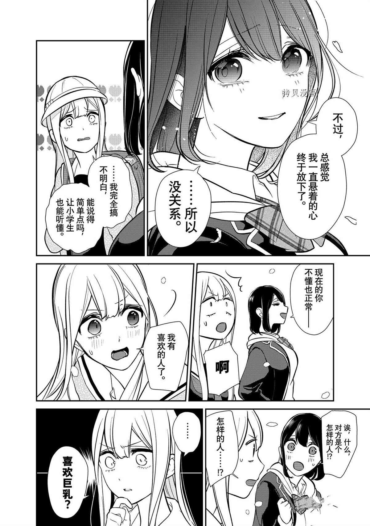 恋爱禁止的世界 第288话 试看版 第4页
