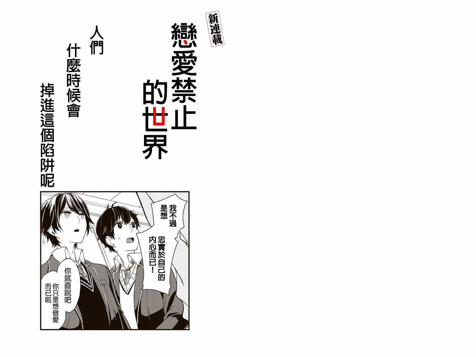 恋爱禁止的世界 第1话 第1页