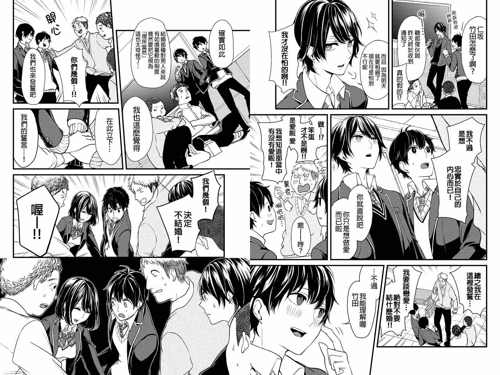 恋爱禁止的世界 第1话 第3页