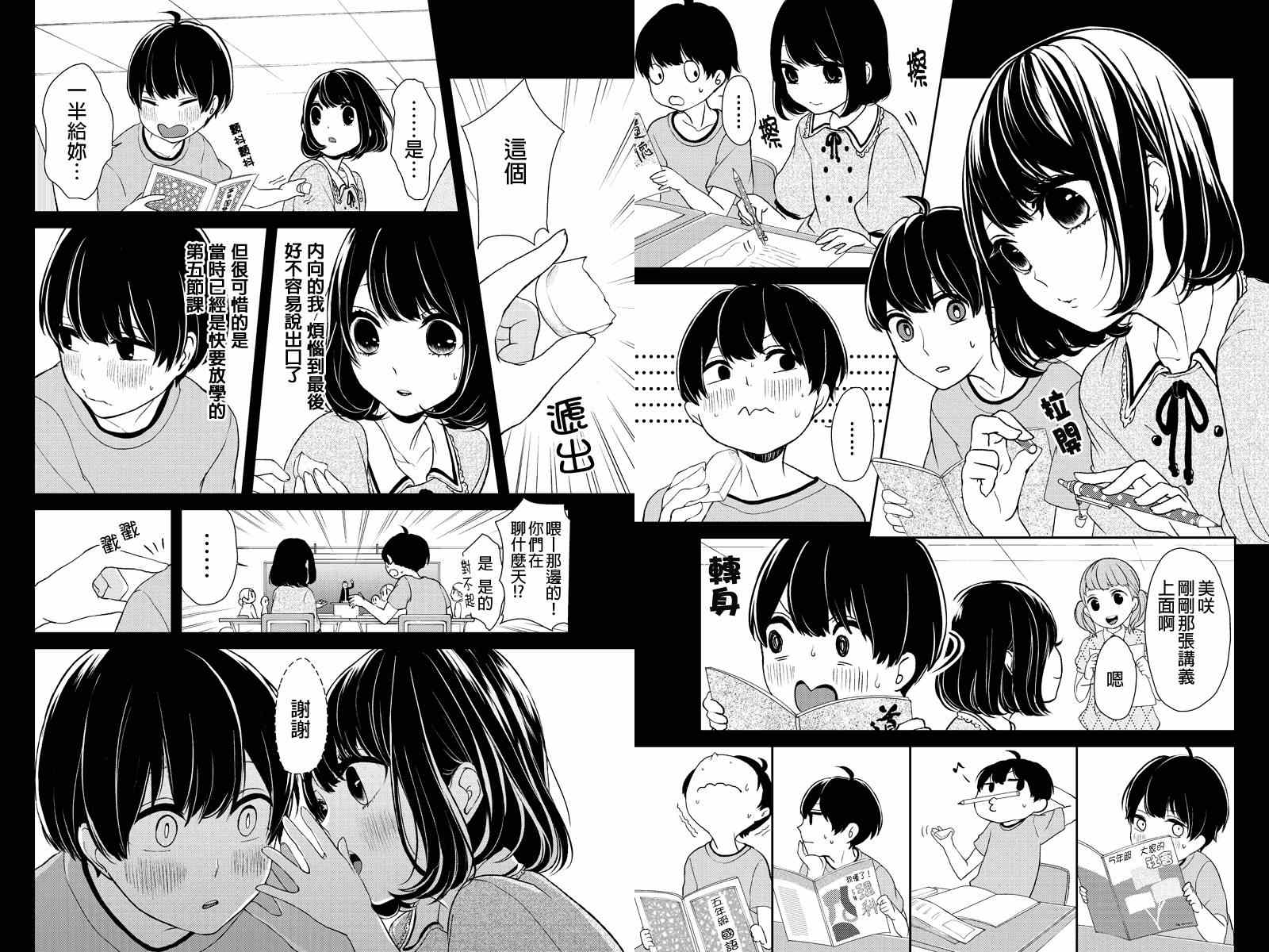 恋爱禁止的世界 第1话 第6页