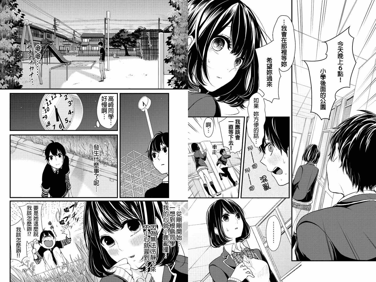 恋爱禁止的世界 第1话 第9页