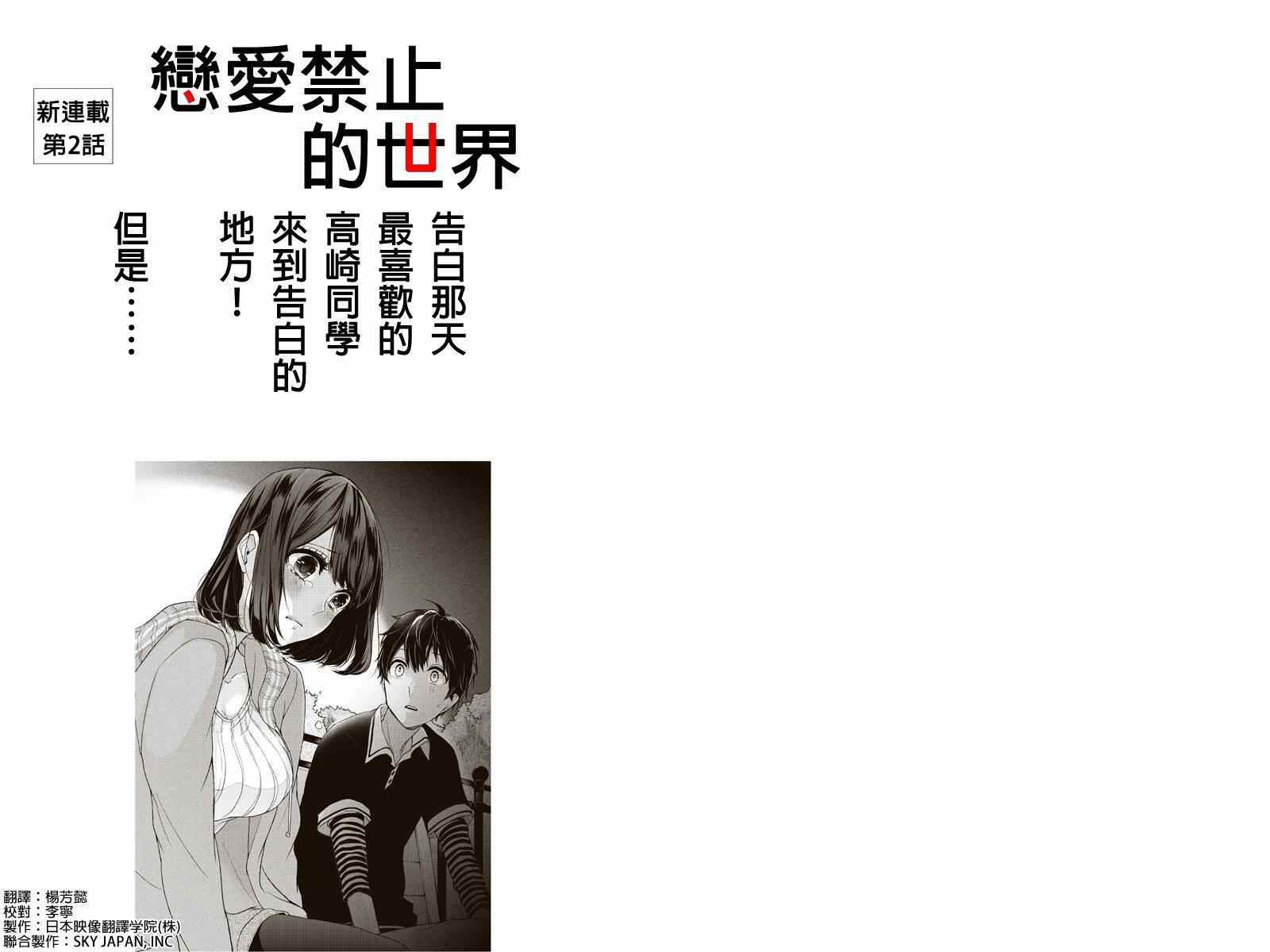 恋爱禁止的世界 第2话 第1页