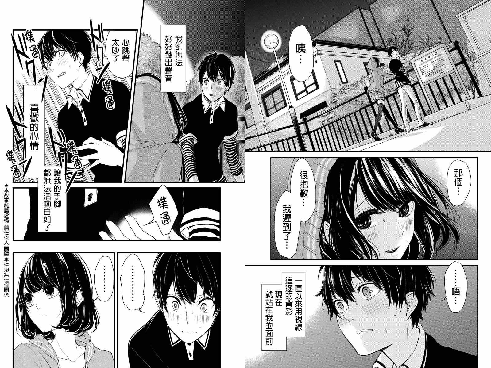 恋爱禁止的世界 第2话 第2页