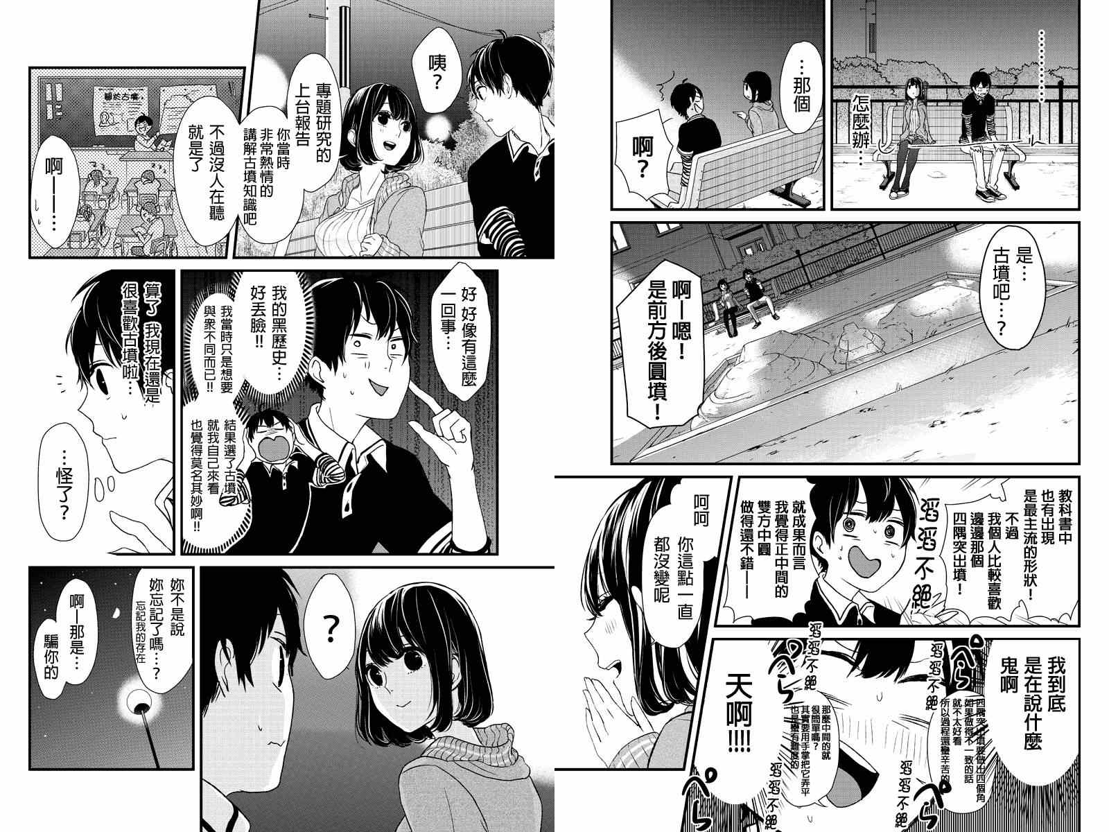 恋爱禁止的世界 第2话 第3页