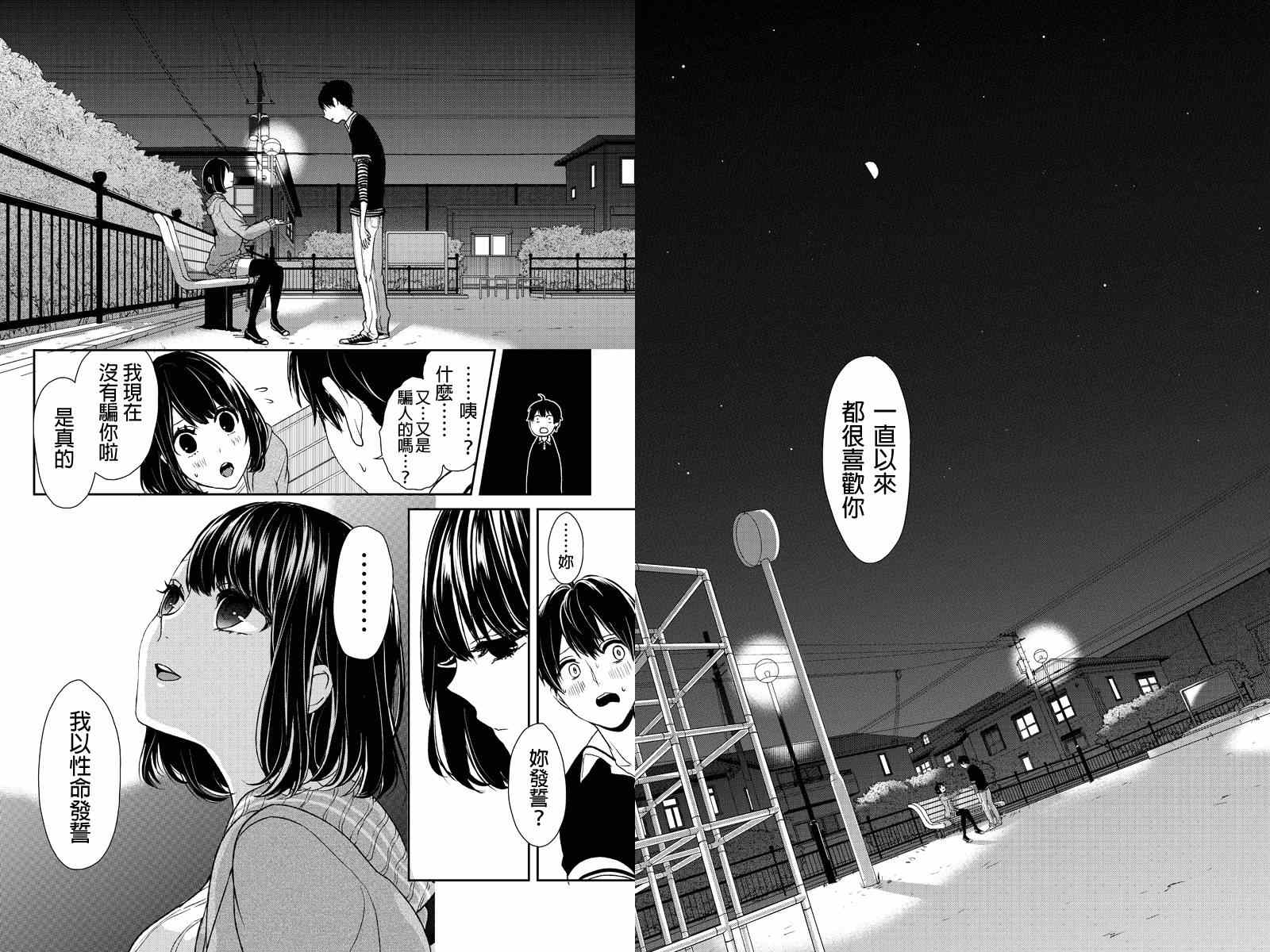 恋爱禁止的世界 第2话 第7页