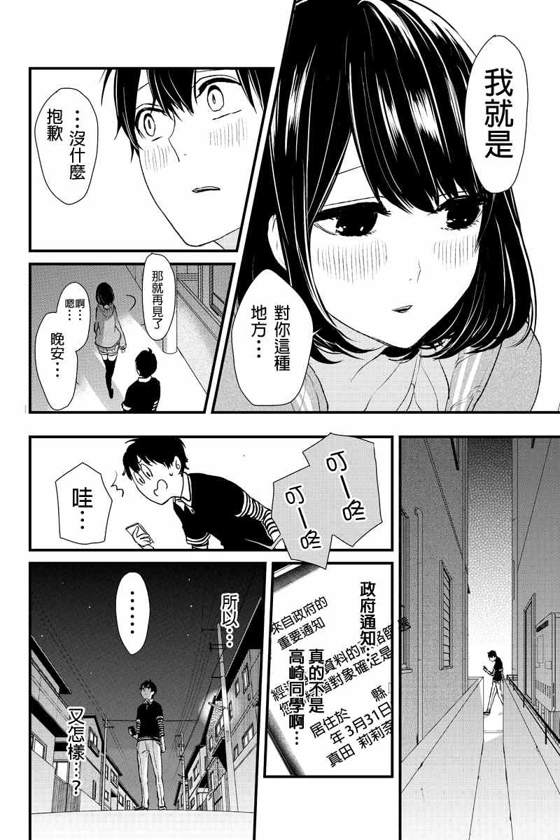 恋爱禁止的世界 第3话 第17页