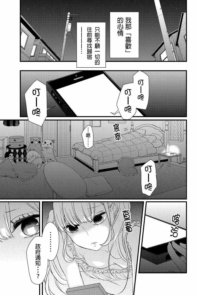 恋爱禁止的世界 第3话 第20页