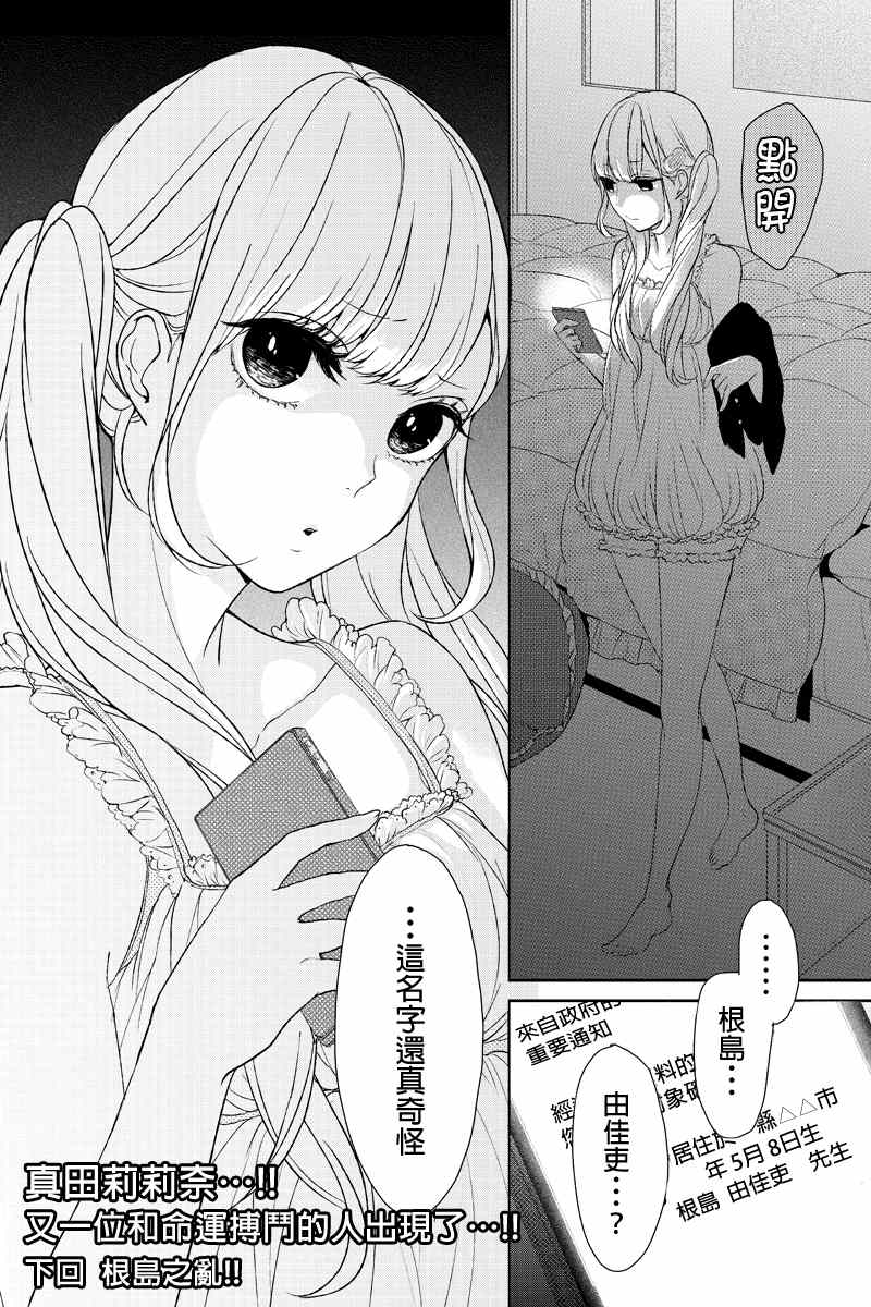 恋爱禁止的世界 第3话 第21页