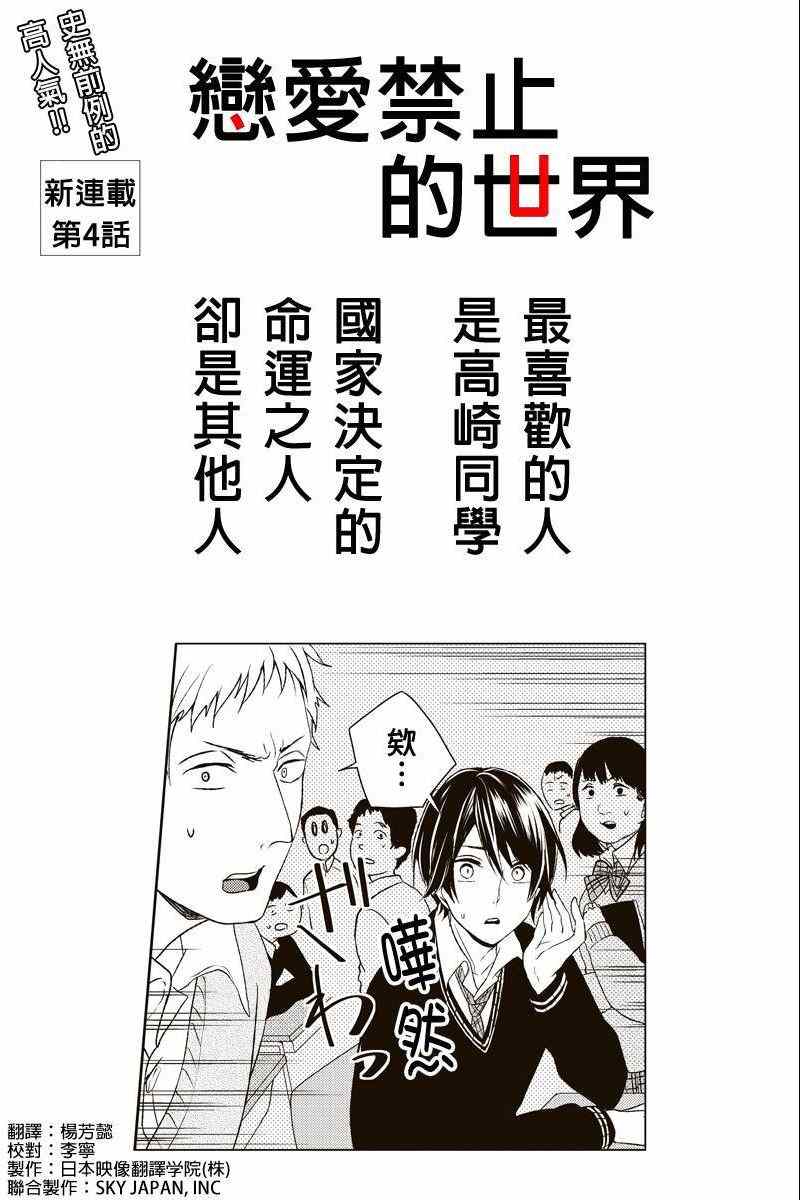 恋爱禁止的世界 第4话 第1页