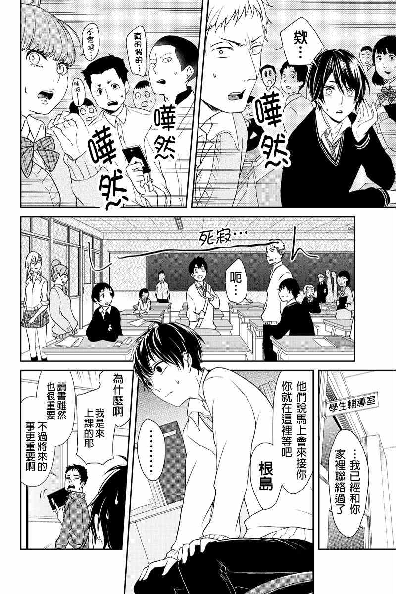 恋爱禁止的世界 第4话 第5页