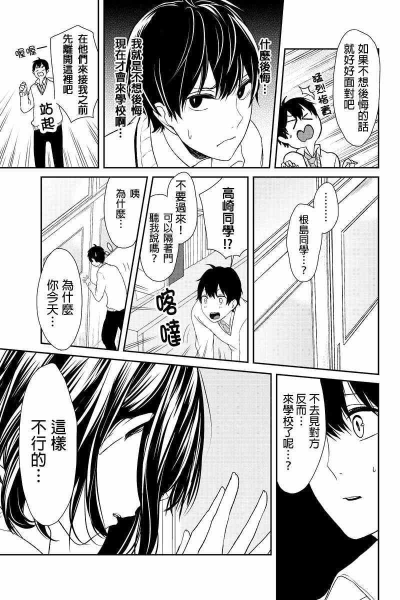 恋爱禁止的世界 第4话 第6页
