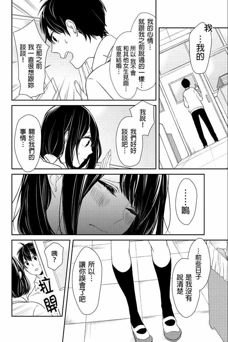 恋爱禁止的世界 第4话 第7页