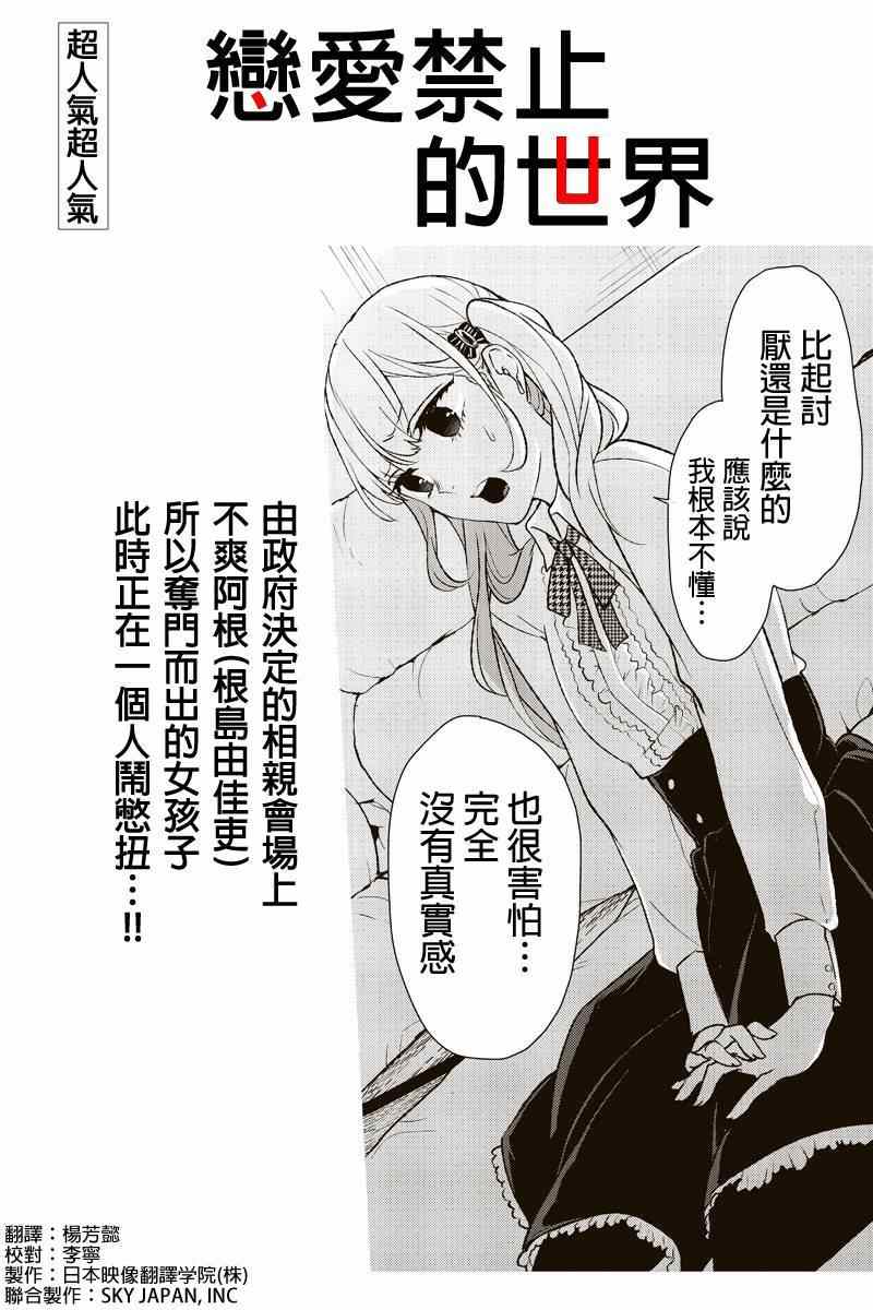 恋爱禁止的世界 第6话 第1页