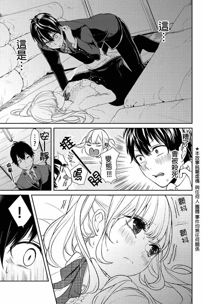 恋爱禁止的世界 第6话 第2页